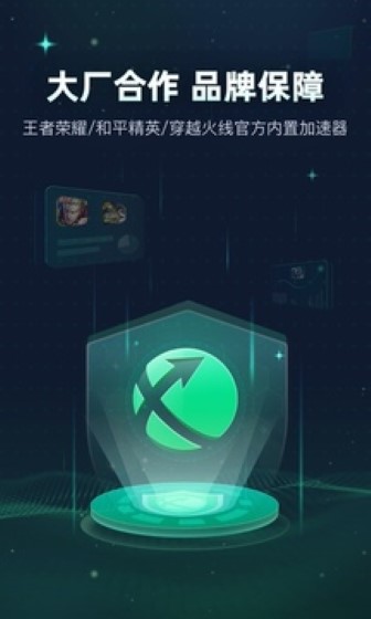 迅游手游加速器最新版截图2