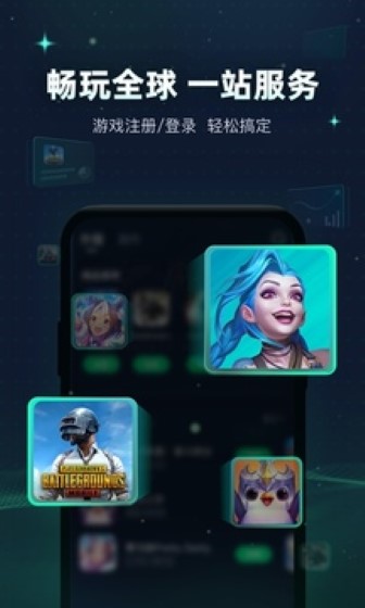 迅游手游加速器最新版截图3