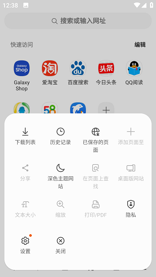 三星浏览器apk截图3