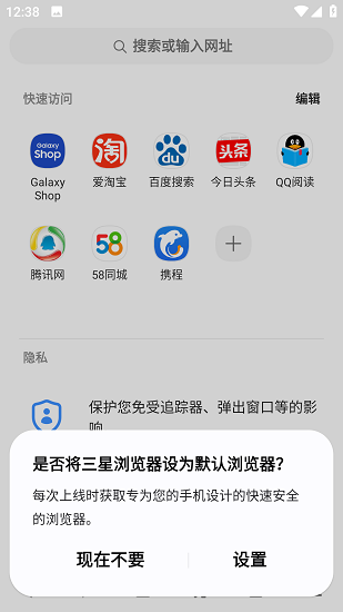 三星浏览器apk截图2