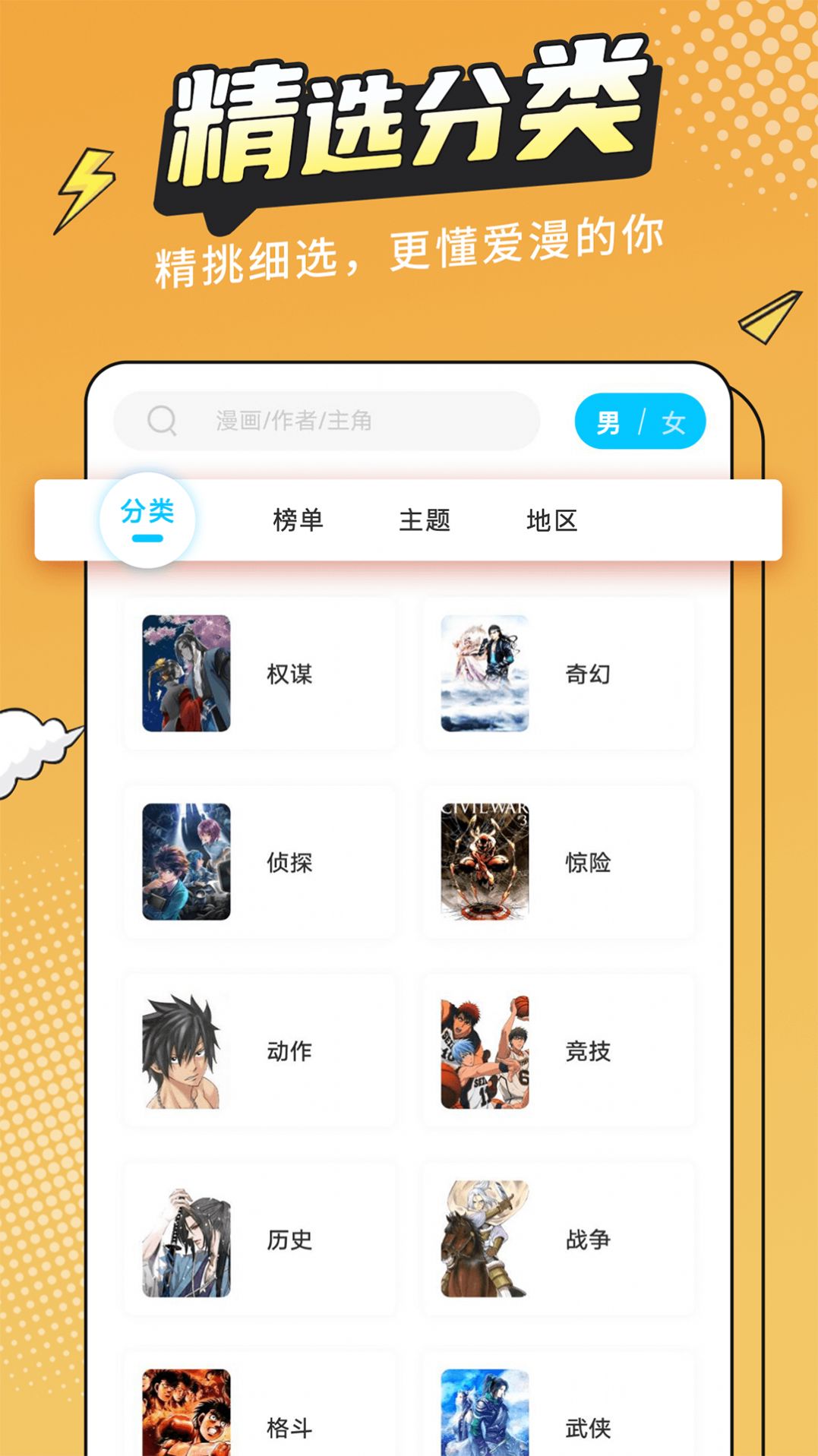 漫画新社正版截图2