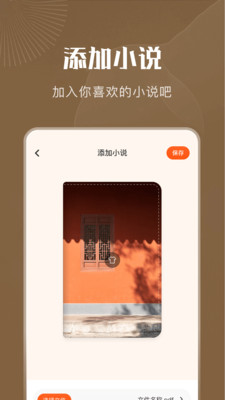 9X阅读器小说截图1