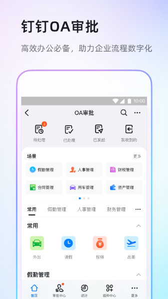 钉钉手机版截图1