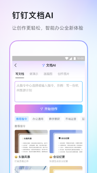 钉钉手机版截图2