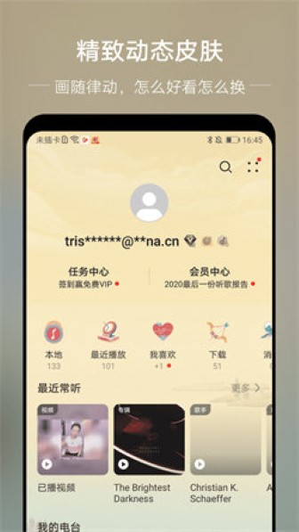 华为音乐安卓版截图1