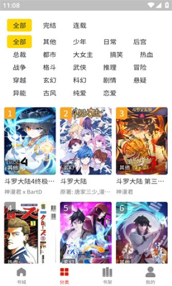 人人漫画安卓版截图3