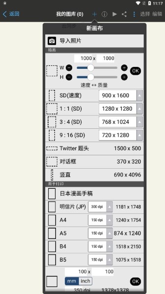 爱笔思画正版截图3