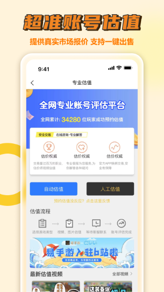 易手游游戏交易截图1