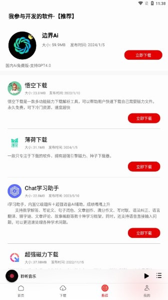 聆听音乐破解版截图1