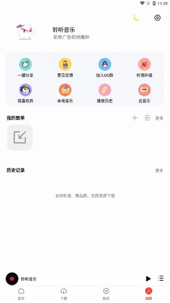 聆听音乐破解版截图3