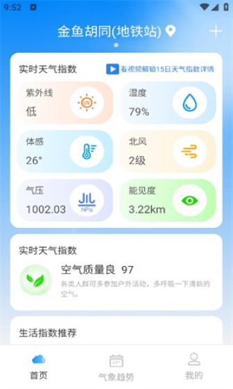 准点天气预报截图2