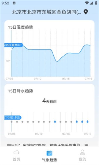 准点天气预报截图3