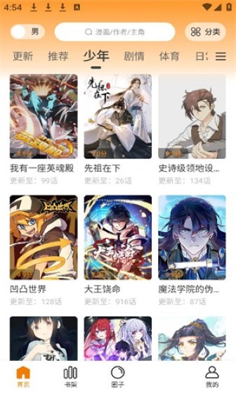 漫天玉漫画软件截图2