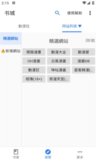 全是漫画最新版截图3