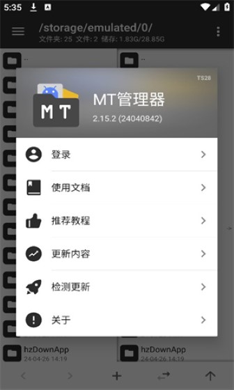 mt管理器最新版截图2