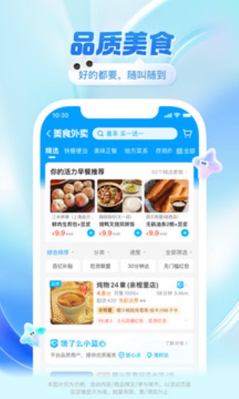 饿了么截图2