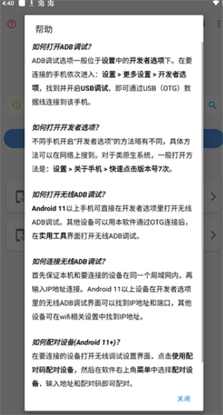 甲壳虫ADB助手高级版截图4