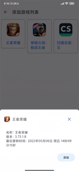 准星助手截图1