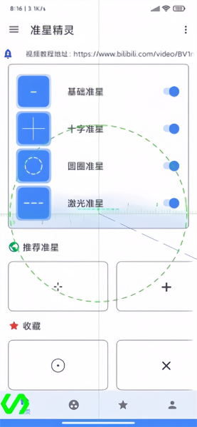 准星助手截图2