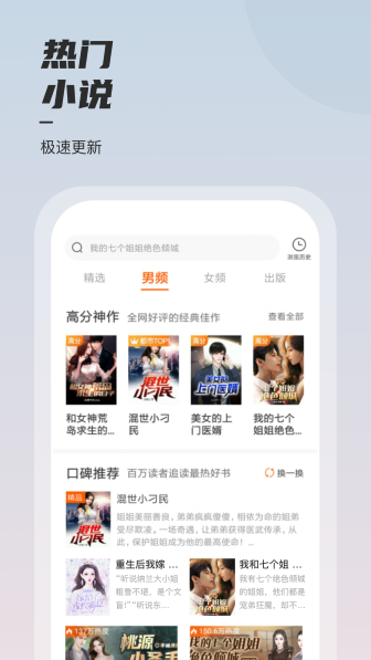 坚果免费小说最新版截图2