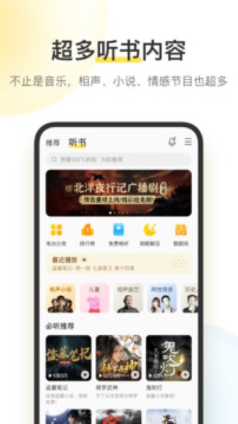 酷我音乐免费版截图1