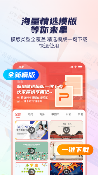 爱做ppt免费版截图3