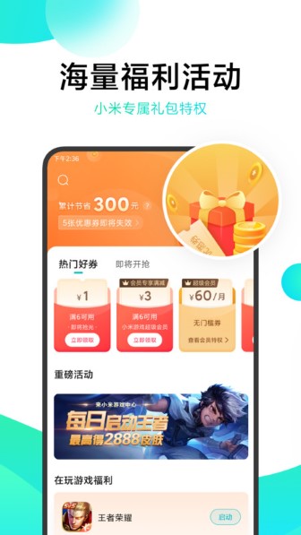 小米游戏中心正版截图3