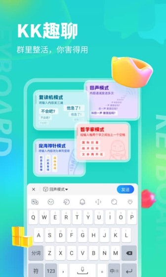 kk键盘截图1