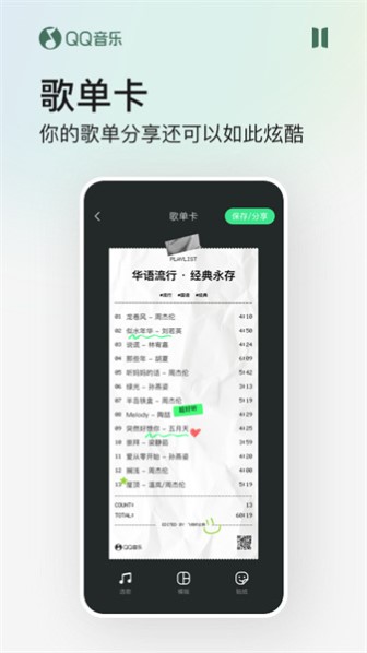 qq音乐旧版截图2