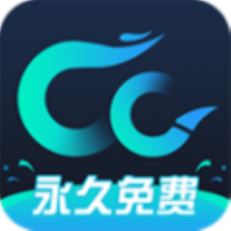 CC加速器正版