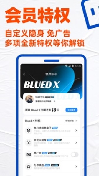 Blued截图4