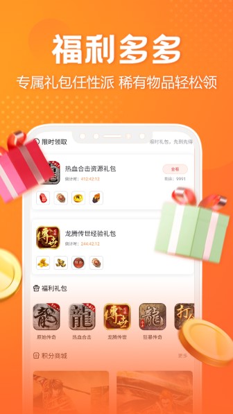 贪玩游戏盒子app截图3