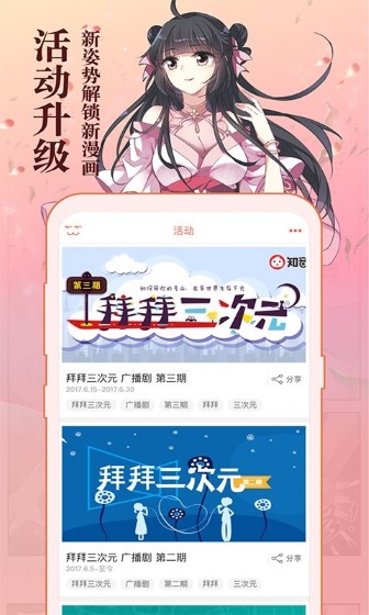 知音漫客最新版截图1