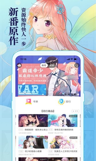 知音漫客最新版截图3