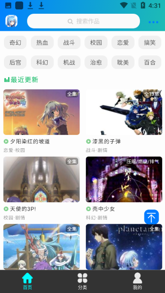 漫岛动漫正版截图1