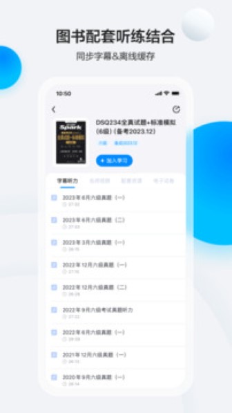 星火英语app截图1