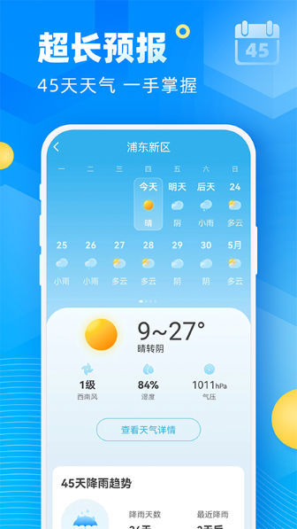 新途天气最新版截图3