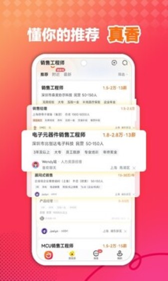 前程无忧最新版截图1