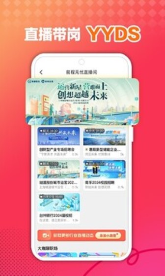 前程无忧最新版截图4