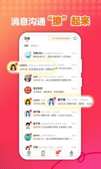 前程无忧最新版截图3