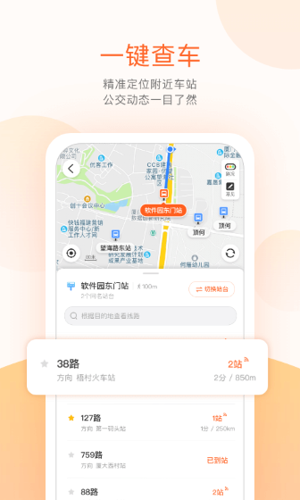 掌上公交最新版截图3