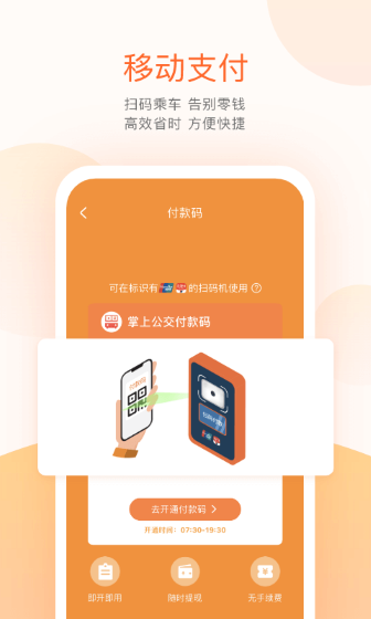 掌上公交最新版截图1