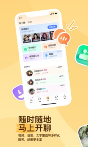 陌陌最新版截图4