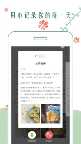 时光日记本安卓版截图3