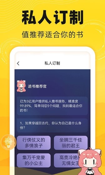 饭盒追书最新版截图3