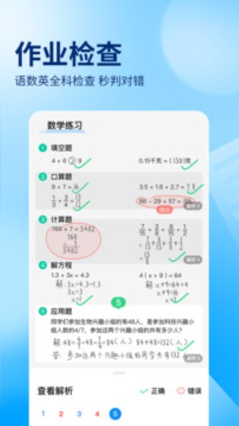 作业帮免费版截图1