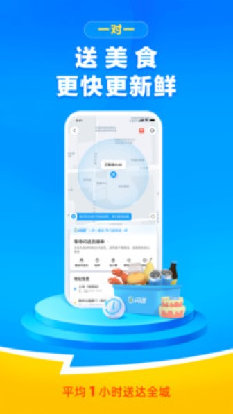 闪送截图4