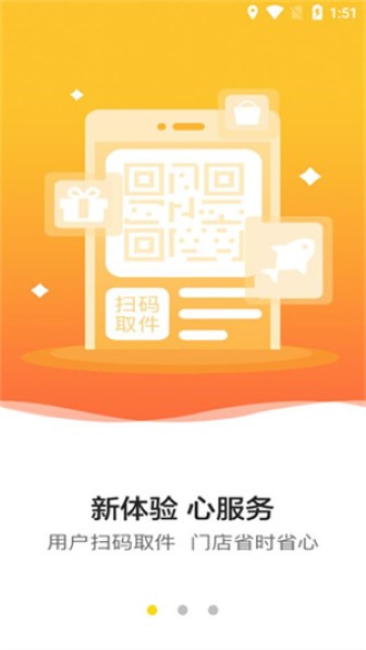 韵达超市最新版本截图3