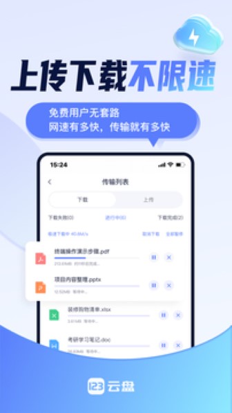 123云盘最新版截图1