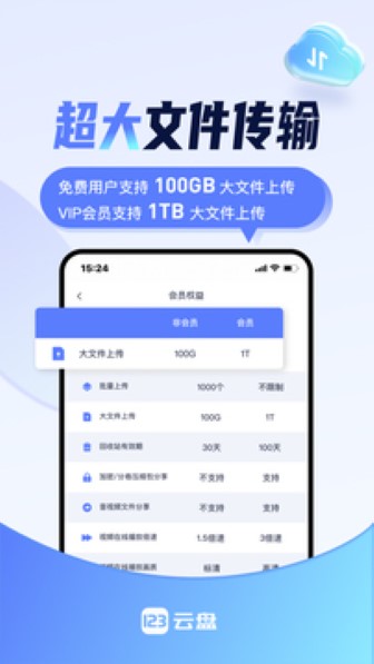 123云盘最新版截图2